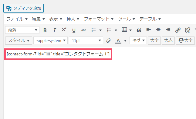 WordPressプラグイン「Contact Form 7」の使い方 1-2-02-03-c