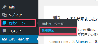 WordPressプラグイン「Contact Form 7」の使い方 1-2-02-top
