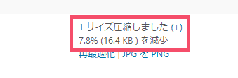 WordPressプラグイン「EWWW Image Optimizer」の設定方法と使い方 1-2-1-05-c