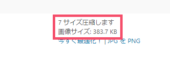 WordPressプラグイン「EWWW Image Optimizer」の設定方法と使い方 1-2-1-05-d