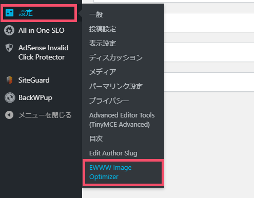 WordPressプラグイン「EWWW Image Optimizer」の設定方法と使い方 1-2-2-top