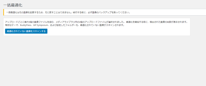 WordPressプラグイン「EWWW Image Optimizer」の設定方法と使い方 1-3-01-a
