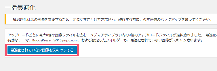 WordPressプラグイン「EWWW Image Optimizer」の設定方法と使い方 1-3-01-b