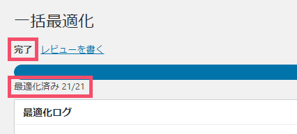WordPressプラグイン「EWWW Image Optimizer」の設定方法と使い方 1-3-02-b