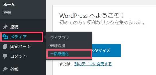 WordPressプラグイン「EWWW Image Optimizer」の設定方法と使い方 1-3-top