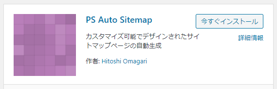 WordPressプラグイン「PS Auto Sitemap」の基本的な設定方法と使い方 1-1-03-a