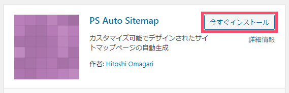 WordPressプラグイン「PS Auto Sitemap」の基本的な設定方法と使い方 1-1-03-b