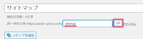 WordPressプラグイン「PS Auto Sitemap」でHTMLサイトマップを作成するやり方と設定方法 1-2-2-b-4