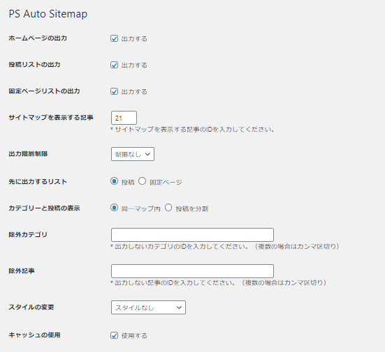 WordPressプラグイン「PS Auto Sitemap」の使い方と設定方法 1-3-b