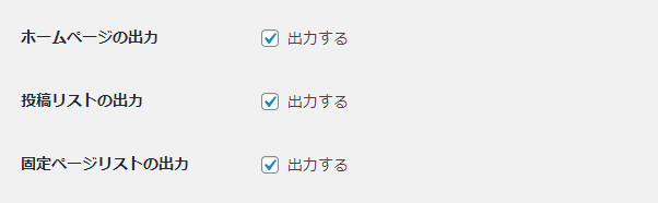 WordPressプラグイン「PS Auto Sitemap」の使い方と設定方法 1-3-c