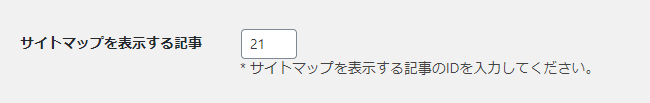 WordPressプラグイン「PS Auto Sitemap」の使い方と設定方法 1-3-d