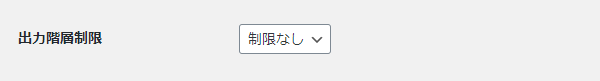 WordPressプラグイン「PS Auto Sitemap」の使い方と設定方法 1-3-e