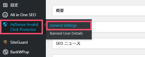 WordPressプラグイン「AdSense Invalid Click Protector/AICP」の基本的な設定方法 1-2-top-01