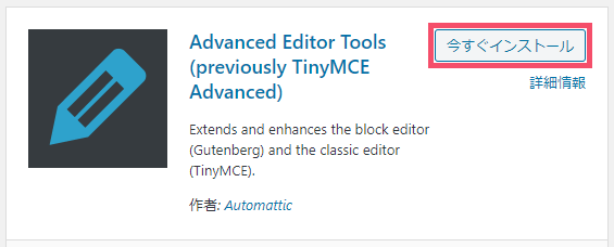 WordPressプラグイン「Advanced Editor Tools(旧:TinyMCE Advanced)」の基本的な設定方法 1-1-03-b