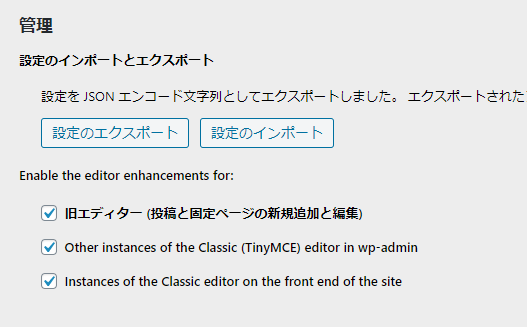 WordPressプラグイン「Advanced Editor Tools(旧:TinyMCE Advanced)」の基本的な設定方法 1-2-4-top