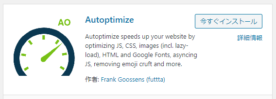 WordPressプラグイン「Autoptimize」の基本的な設定方法と使い方 1-2-03-a