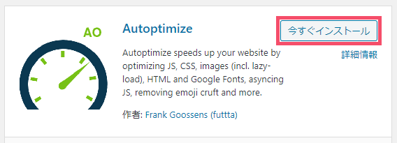 WordPressプラグイン「Autoptimize」の基本的な設定方法と使い方 1-2-03-b