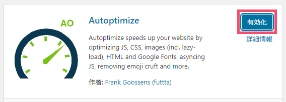 WordPressプラグイン「Autoptimize」の基本的な設定方法と使い方 1-2-03-c