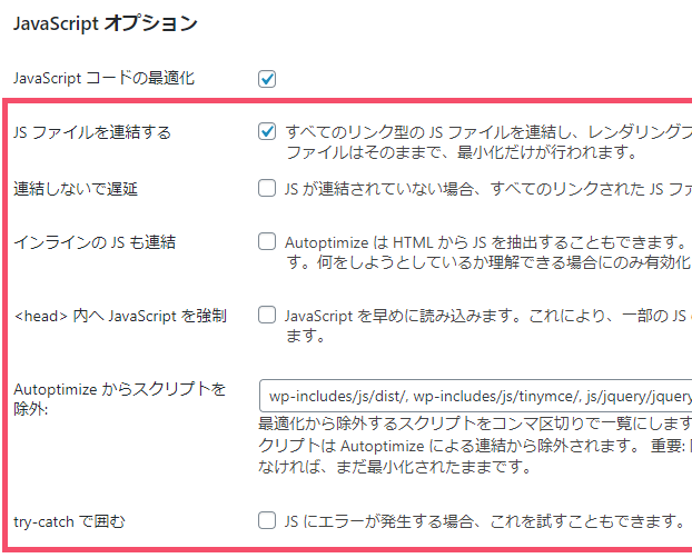 WordPressプラグイン「Autoptimize」の基本的な設定方法と使い方 1-3-1-1-02