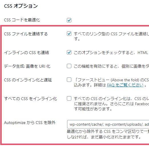 WordPressプラグイン「Autoptimize」の基本的な設定方法と使い方 1-3-1-2-02