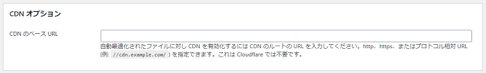 WordPressプラグイン「Autoptimize」の基本的な設定方法と使い方 1-3-1-4-top