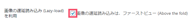 WordPressプラグイン「Autoptimize」の基本的な設定方法と使い方 1-3-2-02-b