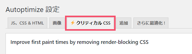 WordPressプラグイン「Autoptimize」の基本的な設定方法と使い方 1-3-3-top