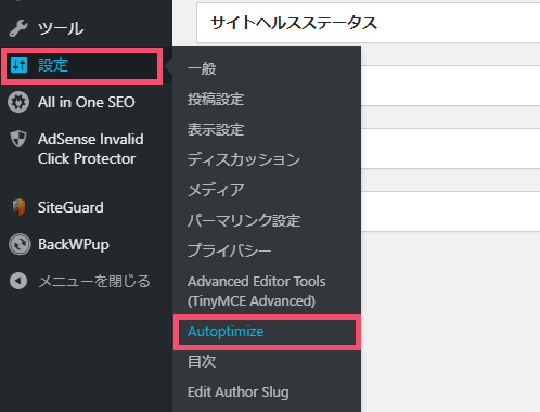 WordPressプラグイン「Autoptimize」の基本的な設定方法と使い方 1-3-top-01