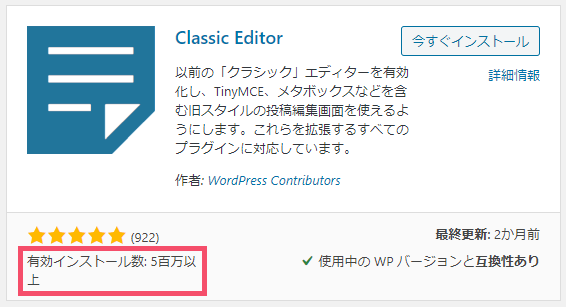 クラシックエディタとグーテンベルグとは?「Classic Editor」の導入方法 1-07