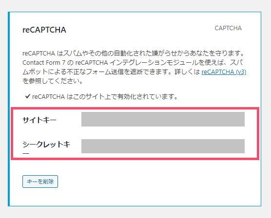 WordPress「reCAPTCHA v3」保護マークをお問い合わせフォームのみ表示に設定するやり方 1-1-03-a