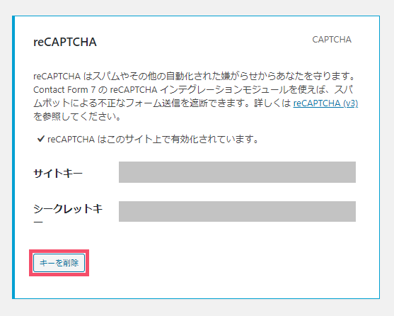reCAPTCHA v3保護マークをお問い合わせフォームのみに変更するやり方【Invisible reCaptcha for WordPressプラグインの設定方法】 1-1-03-b