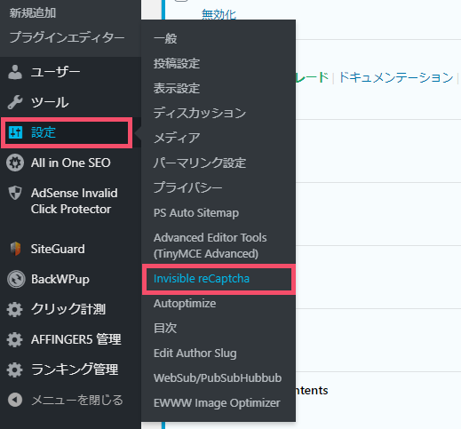 全ページに表示の「reCAPTCHA v3」保護マークを「Invisible reCaptcha for WordPress」でお問い合わせフォームのみ表示に変更するやり方 1-3-1-01