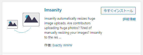 WordPressプラグイン「Imsanity」の設定方法と使い方 1-1-03-a