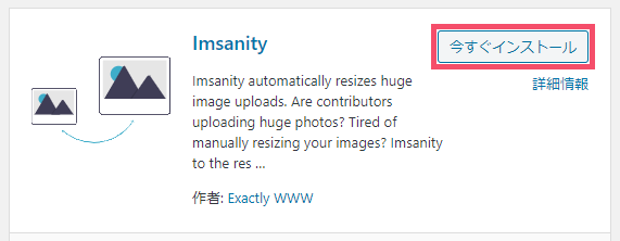 WordPressプラグイン「Imsanity」の設定方法と使い方 1-1-03-b