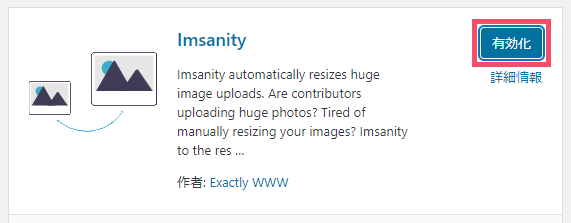 WordPressプラグイン「Imsanity」の設定方法と使い方 1-1-03-c