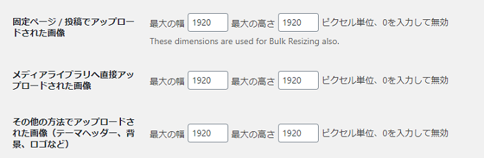WordPressプラグイン「Imsanity」の設定方法と使い方 1-2-02-a