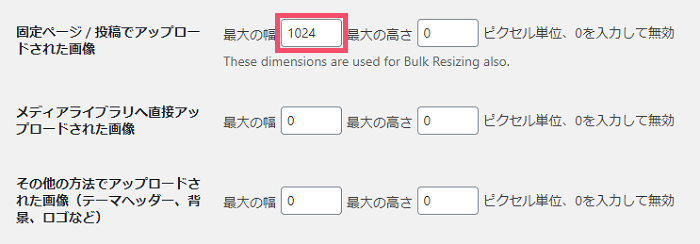 WordPressプラグイン「Imsanity」の設定方法と使い方 1-2-02-b