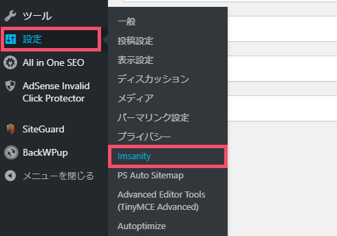 WordPressプラグイン「Imsanity」の設定方法と使い方 1-3-01