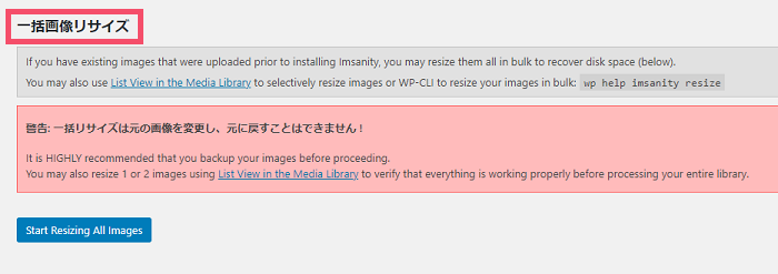 WordPressプラグイン「Imsanity」の設定方法と使い方 1-3-02-a