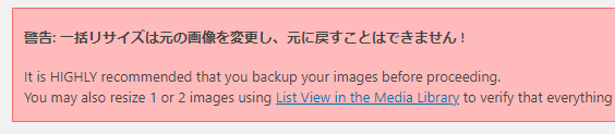 WordPressプラグイン「Imsanity」の設定方法と使い方 1-3-02-b