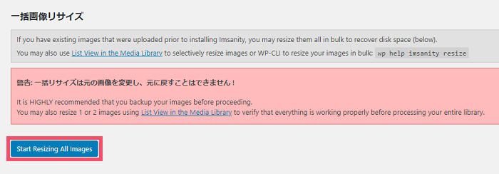 WordPressプラグイン「Imsanity」の設定方法と使い方 1-3-02-c