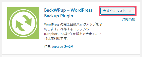 ワードプレスで「プラグイン」をセットしよう 1-2-03-b
