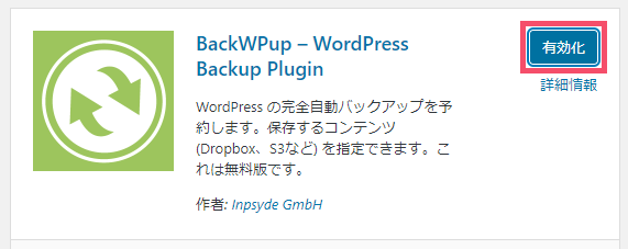 ワードプレスで「プラグイン」をセットしよう 1-2-03-c