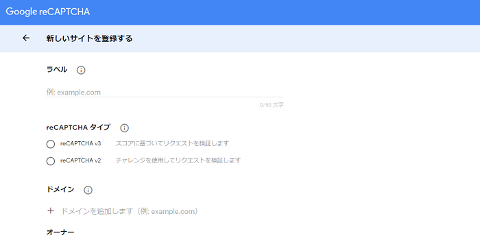 「reCAPTCHA v3」の登録方法と「Contact Form 7」へ設定するやり方 1-1-02-a