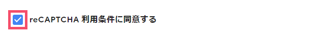 「reCAPTCHA v3」の登録方法と「Contact Form 7」へ設定するやり方 1-1-07-b