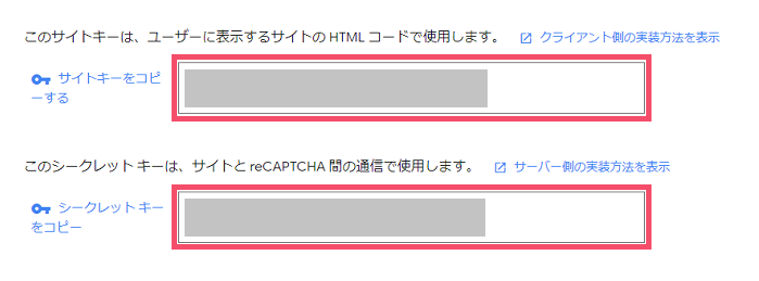 「reCAPTCHA v3」の登録方法と「Contact Form 7」へ設定するやり方 1-1-10