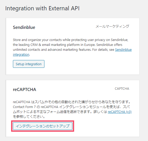 「reCAPTCHA v3」の登録方法と「Contact Form 7」へ設定するやり方 1-2-02
