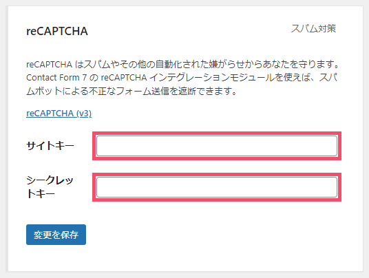 reCAPTCHA v3登録手順とContact Form 7への設定方法。スパム対策 1-2-03