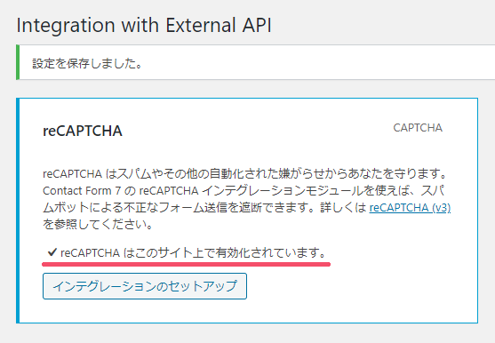 「reCAPTCHA v3」の登録方法と「Contact Form 7」へ設定するやり方 1-2-04
