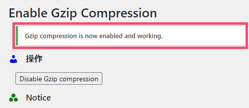 WordPressプラグイン「Enable Gzip Compression」の設定方法と使い方 1-2-02-b
